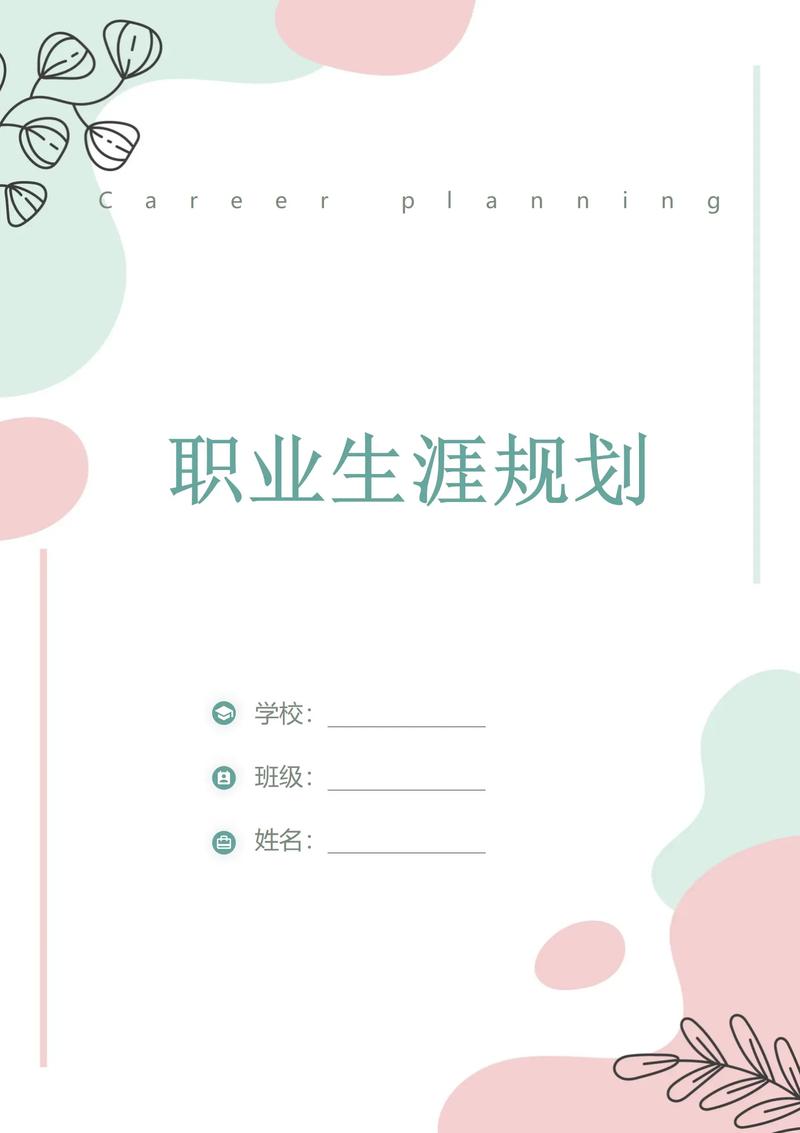 未来可期：职场新人如何规划你的职业道路